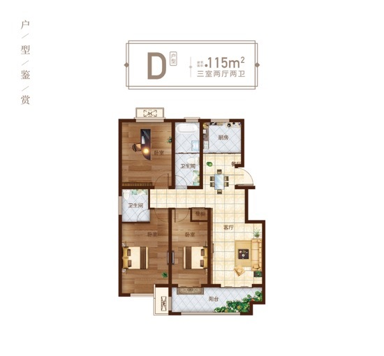 D户型
