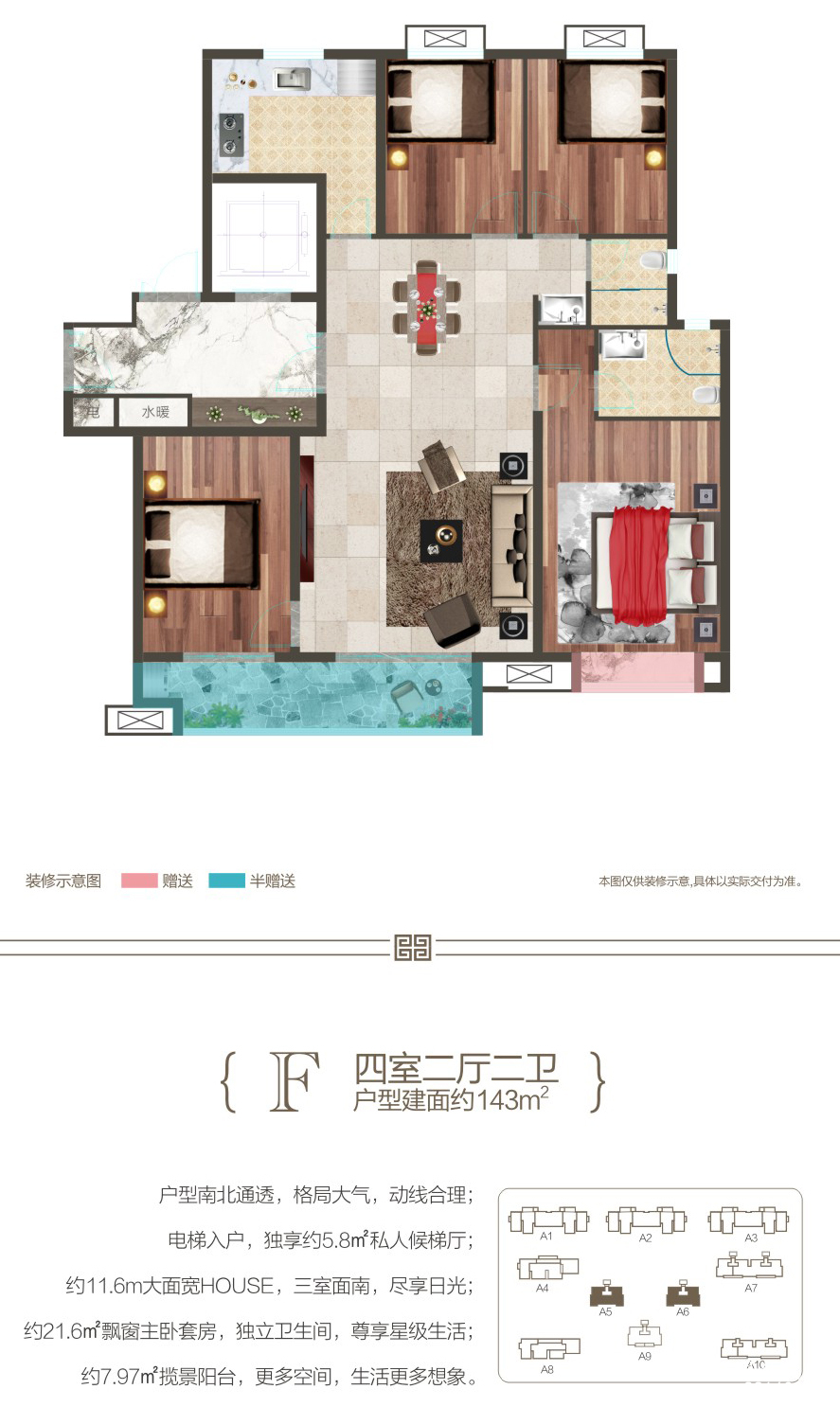 F四室二厅二卫