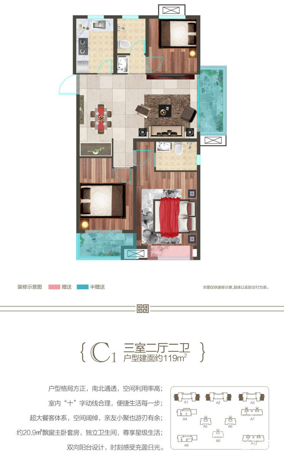 C1 三室二厅二卫