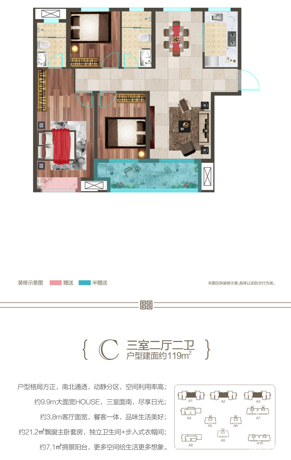 C三室二厅二卫
