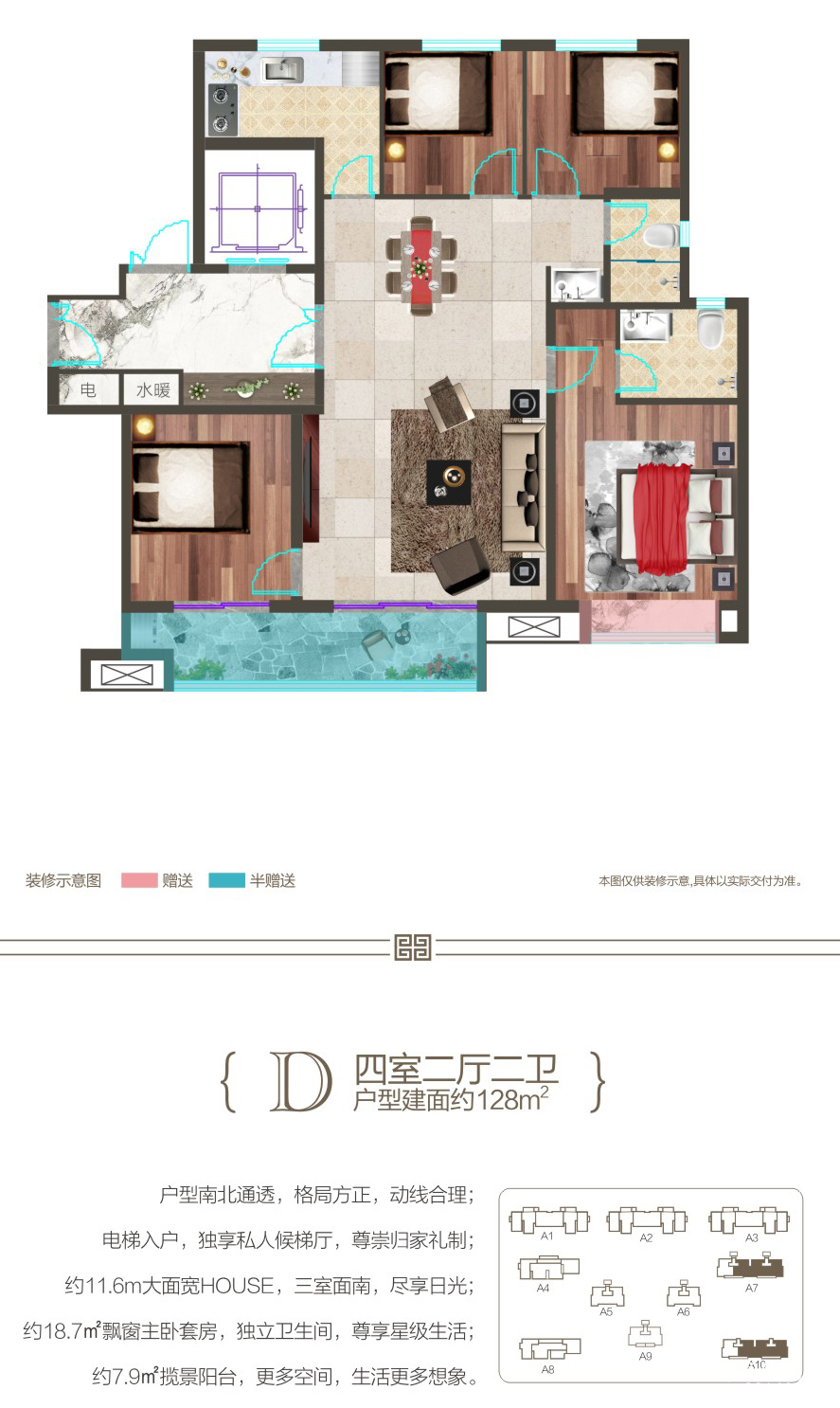 D四室二厅二卫