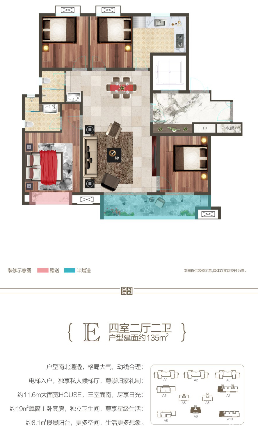 E四室二厅二卫